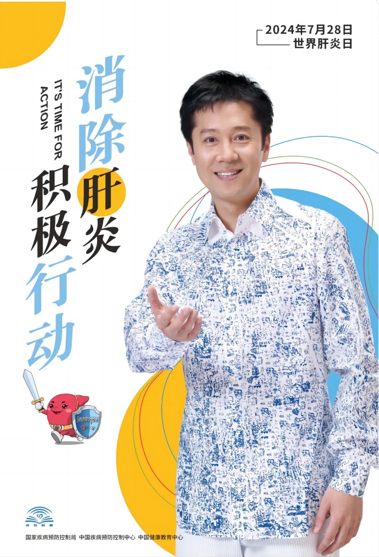 2024年“世界肝炎日”主题宣传海报2(1).jpg