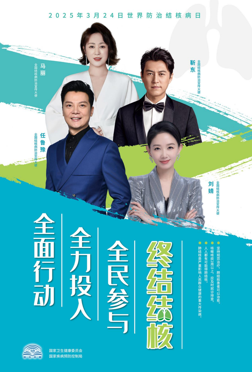结核病日2.png
