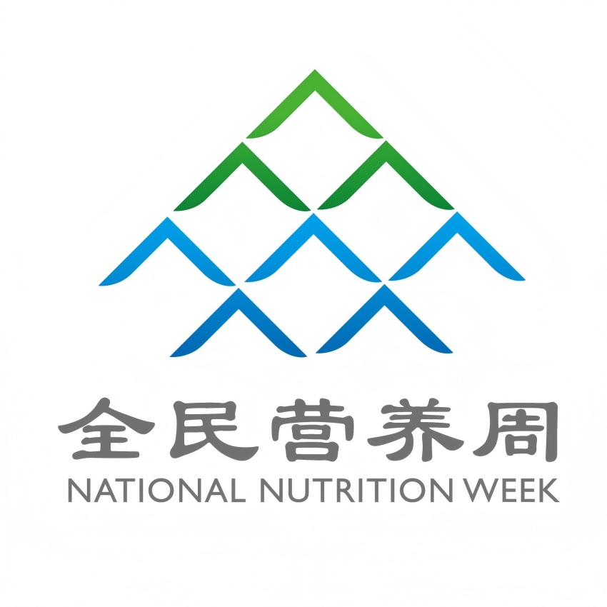 全民营养周+National (1).jpg